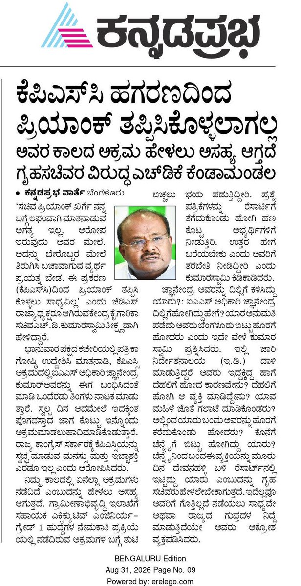 Oceaniic33's tweet photo. ಕೆಪಿಎಸ್ಸಿ ಹಗರಣವನ್ನು ಸಿಬಿಐ ತನಿಖೆಗೆ ವಹಿಸಿದರೆ ಗೃಹ ಮಂತ್ರಿ ಪ್ರಿಯಾಂಕ್ ಖರ್ಗೆಗೆ ಜೈಲೂಟ ಗ್ಯಾರಂಟಿ!! https://t.co/SvwB9GsXXA