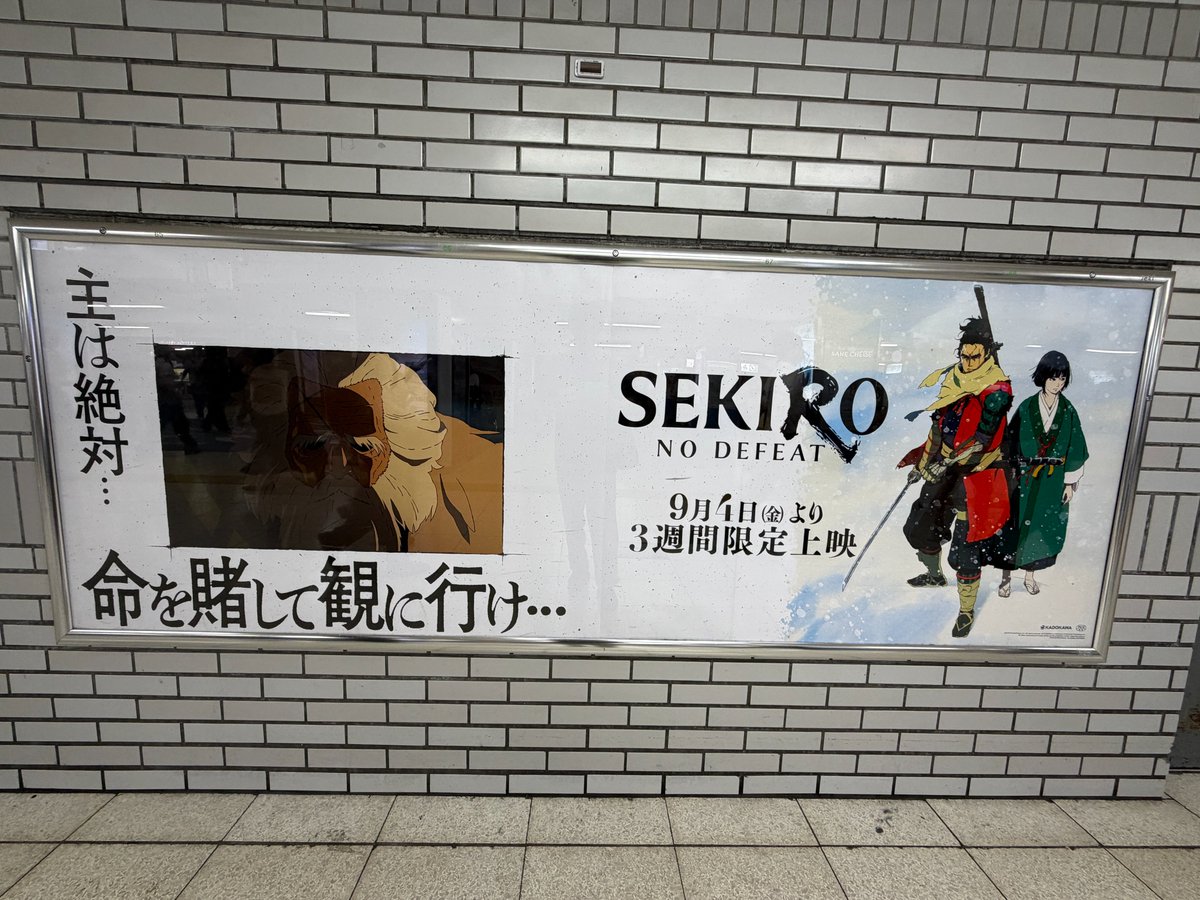 sekiro_nd_anime's tweet photo. ／
迷えば、見逃す。
＼

都内４駅に期間限定でポスター広告掲出中⚔

各駅で異なる特別ビジュアルをお楽しみください！

⬛︎掲出場所
①JR渋谷駅 埼京線ホーム
②JR新宿駅 東改札内
③JR池袋駅 中央口改札外中央通路
④JR品川駅 北改札内乗り換え通路

⬛︎掲出期間
8月31日(月)～9月6日(日)

🐺映画『SEKIRO: NO DEFEAT』は
9月4日（金）公開！お楽しみに✨

#sekiro #sekirond #アニメsekiro