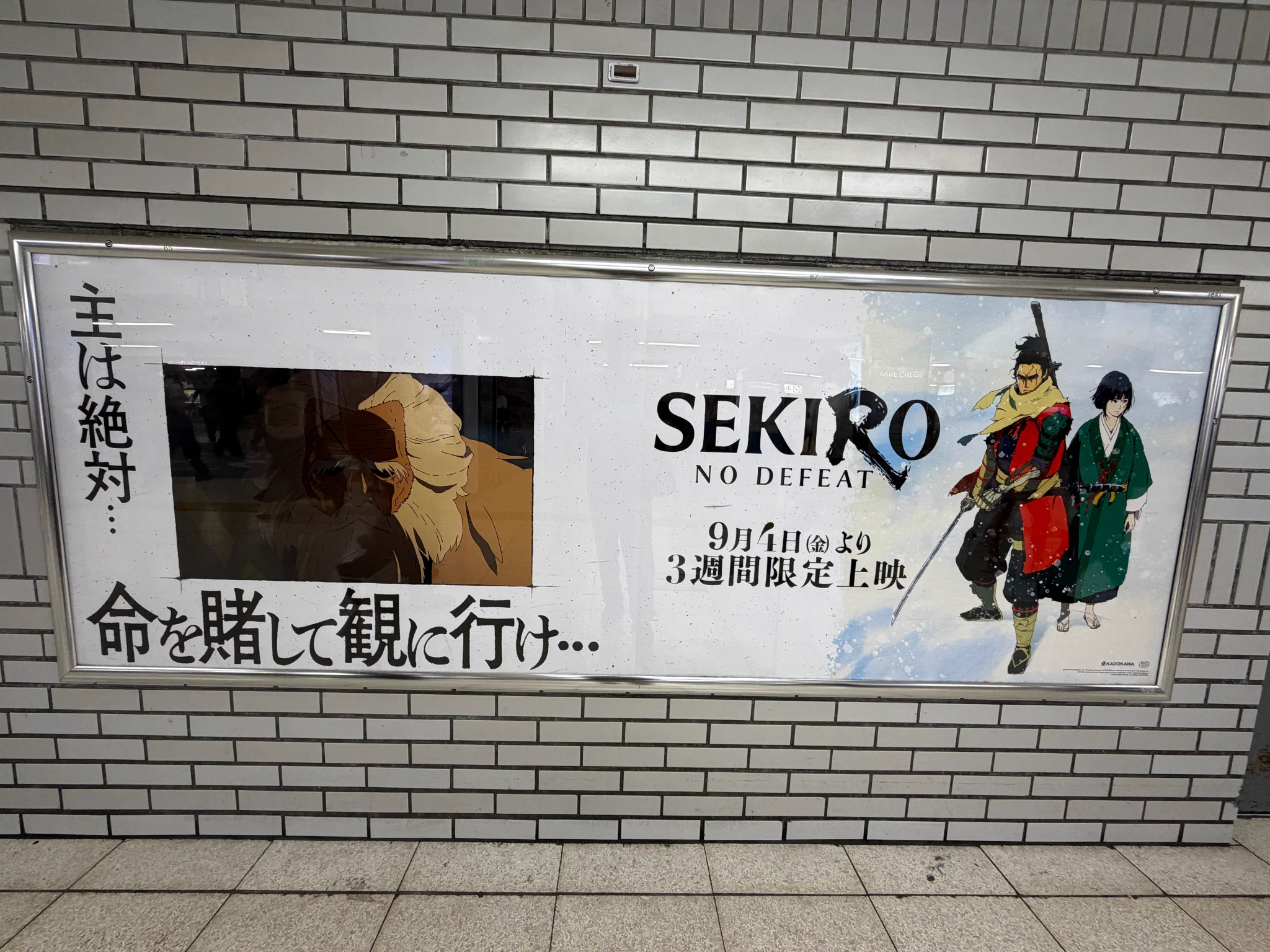 SEKIRO: NO DEFEAT」アニメ公式 ｜9月4日(金)より3週間限定上映 on X