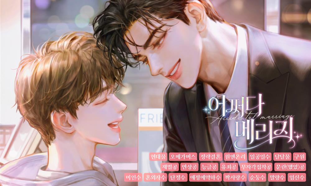 moonlightbooks_'s tweet photo. [리디] 9/1 출간되는 클레어 작가님의 <어쩌다 메리지> 작품 전권을 세 분께 선물로 드립니다. 리트윗만 해 주시면 참여 완료! 내내 외면하며 살던 아버지가 찾아와 가족인 척하며 연극하는 것에 휩쓸려 정략결혼을 하게 된 은원! 거침없이 다가오는 세진과의 결혼생활은 잘 이어질 수 있을까요? https://t.co/SiDrjLLuTb