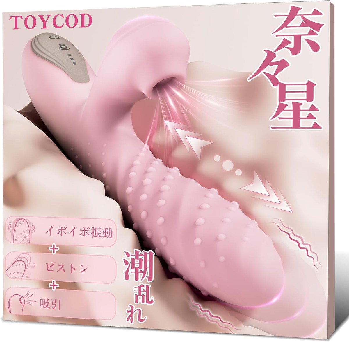 kokona_dori__'s tweet photo. 💖Toycod 奈々星💖   　#新品おすすめ
#レビュー不要

☑️業界初発のイボイボバイブが登場！
☑️10種ピストン+10種振動　ポルチオイキ特化
☑️無数のイボが絡み付く 快速ピストンで脅威的な摩擦快感
☑️チュパチュパ吸引機能　絶妙な吸引快感でクリイキ

🎯応募条件  
▶️フォロー 
▶️いいね＆RT
▶️DM

興味があれば是非早めにご連絡ください～💗

#モニター募集 #吸うやつ #無料体験 #大人のおもちゃ #拡���RP希望