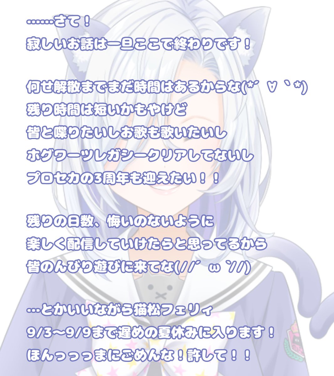 NekomatsuFeli's tweet photo. 大切なお知らせです。
ご一読ください。 https://t.co/famAHfnu36