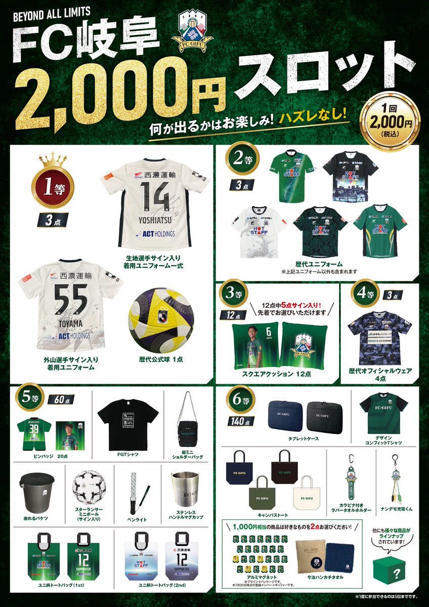 fcgifuDREAM's tweet photo. 🟢グッズ情報🟢

🆚徳島ヴォルティス
🗓9.2Wed16:00オープン
⚠️カプセルトイ16:00オープン

2000円スロット
✅外山選手ユニフォーム
✅福田選手スクエアクッションなど

グッズ詳細⏩ https://t.co/3kTboI5wPq

#FC岐阜 #fcgifu【グッズ】 https://t.co/r12qCRTEuS