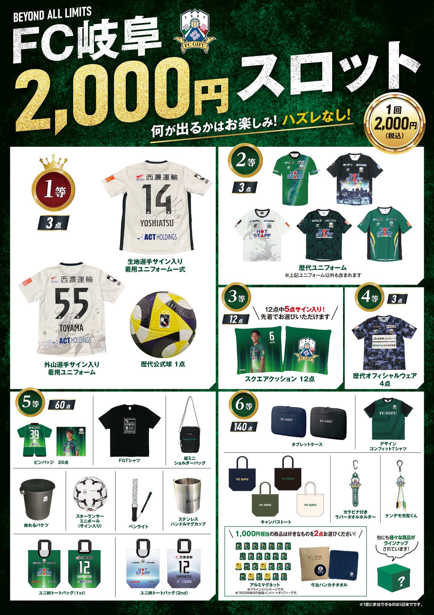 FC岐阜 в X: „🟢グッズ情報🟢 🆚徳島ヴォルティス 🗓9.2Wed16:00