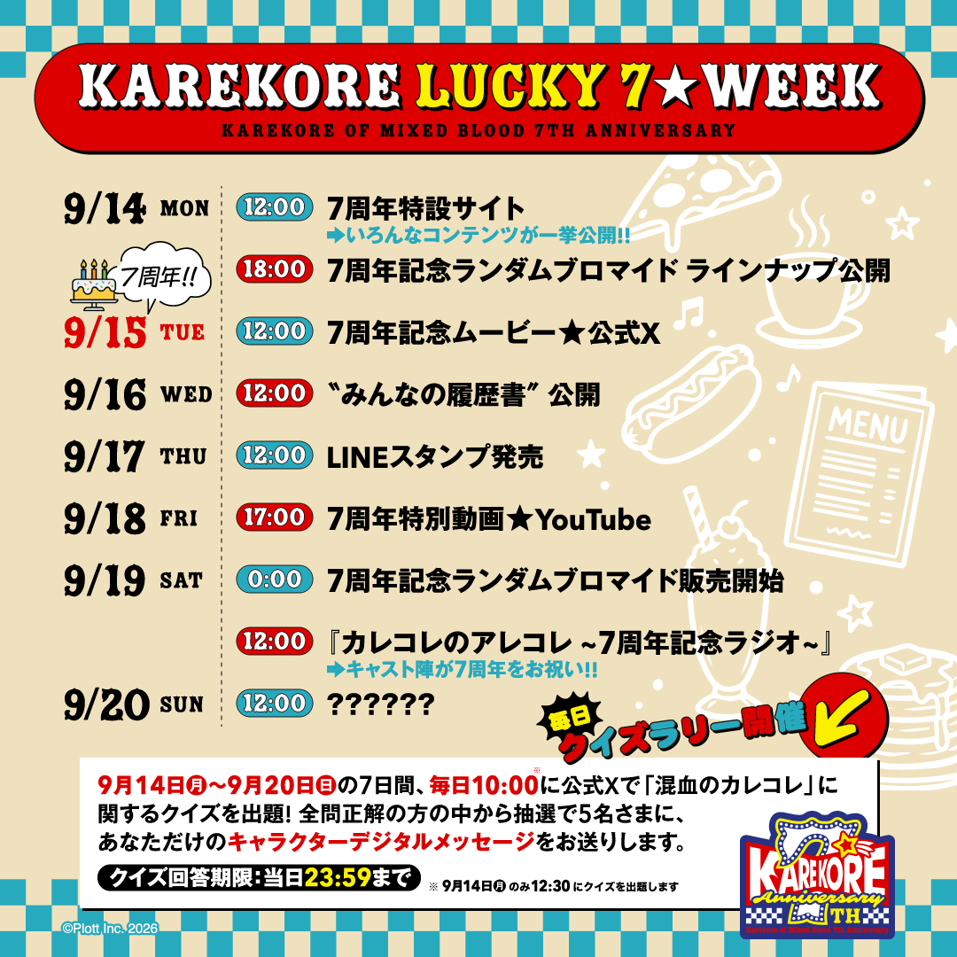 karekoreya's tweet photo. ˗ˏˋ 🌟KAREKORE LUCKY 7★WEEK 🌟 ˊˎ˗

#カレコレ #カレコレ7周年

9/14(月)～9/20(日)に開催する
KAREKORE LUCKY 7★WEEKでは、
7周年特別動画やブロマイドの発売などの
様々なコンテンツを7日間毎日発信予定✨

公式Xではカレコレに関するクイズを
毎日1問ずつ出題する
「毎日クイズラリー」を開催📢
全7問を全て正解したKRKR民の中から
抽選で5名さまにはプレゼントも…！🎁

混血のカレコレ7周年を一緒に楽しみましょう🎉