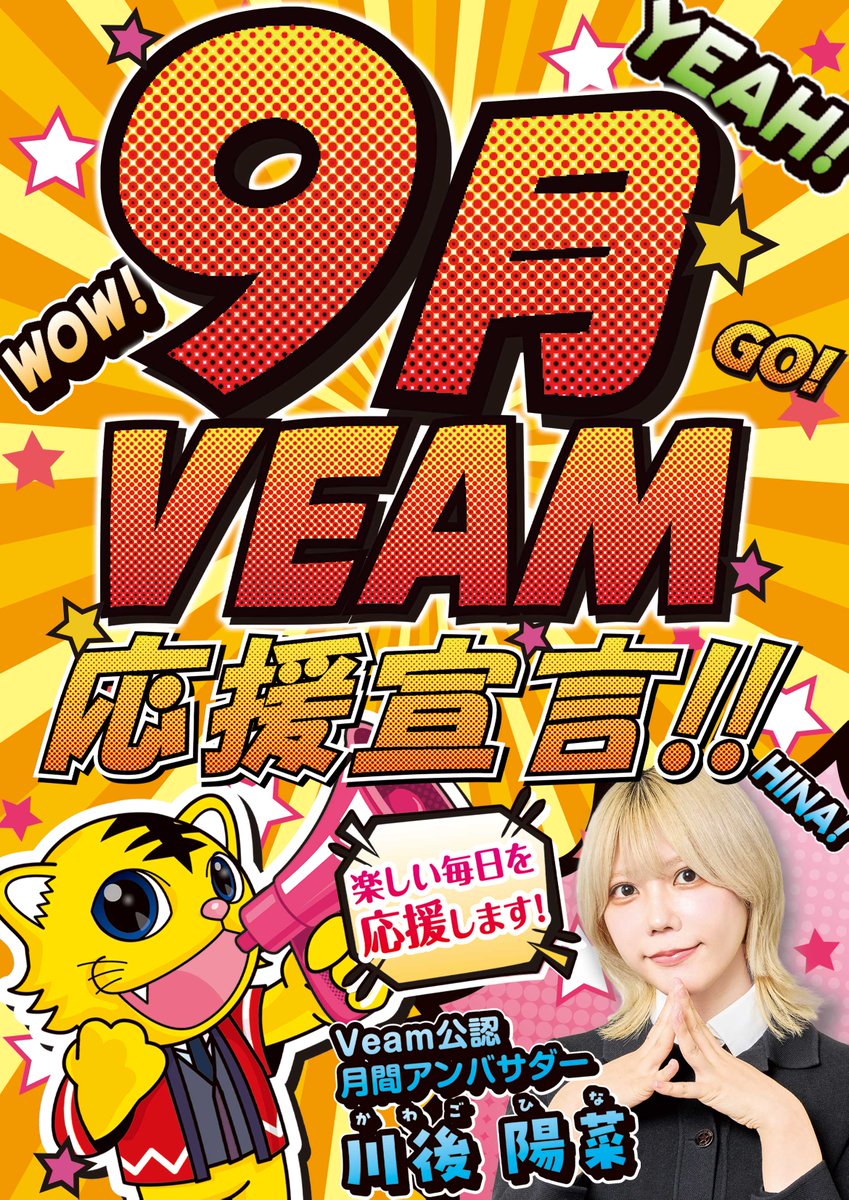 kotaro_veam's tweet photo. 9月は『川後陽菜』さんが
スペシャルアンバサダーとして
ヴィームを応援してくれます🐯🐯
ヴィームの色々なところに川後陽菜さんが登場!? https://t.co/Ewket9b9ic