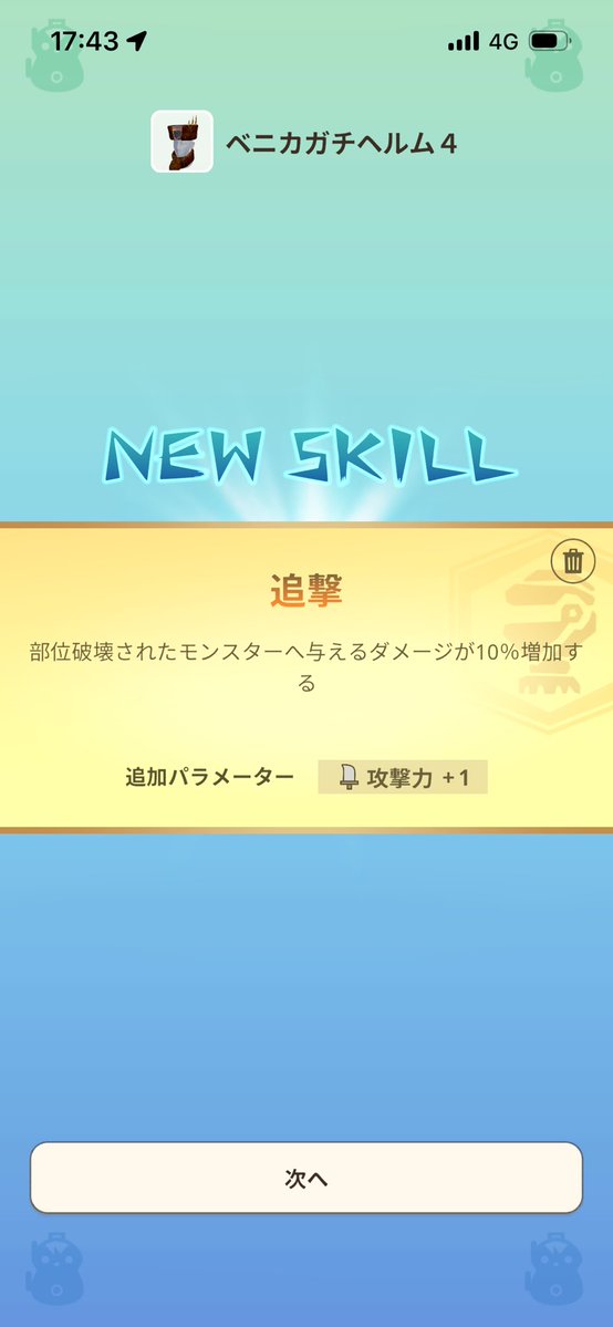 st161shell's tweet photo. そういえば先週は謎石から１個も金スキル出なかったんよ😭
今週になってようやく🙄(こっちじゃない
今週は後の先たくさん出てくれー！

#モンハンNow https://t.co/FXNmDCtDOQ