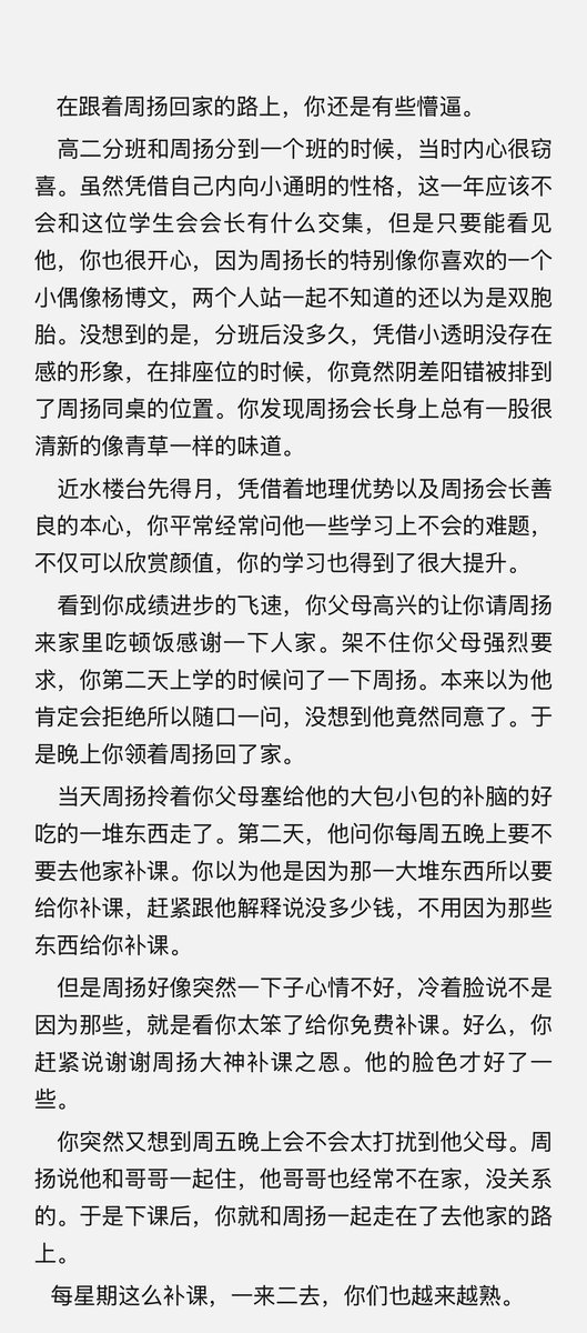 xiaodanovo's tweet photo. 完全个人xp之作，不喜勿看
周扬×你×杨博文
下篇等有时间再写
《学生会会长竟然是...》 https://t.co/w6xOPYcIug