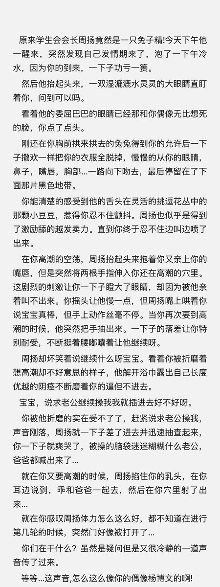 xiaodanovo's tweet photo. 完全个人xp之作，不喜勿看
周扬×你×杨博文
下篇等有时间再写
《学生会会长竟然是...》 https://t.co/w6xOPYcIug
