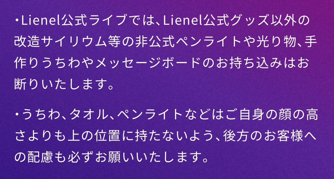 chiachialand's tweet photo. 公式ペンラのみ、返金対応しないよ、列打ち切りしたら新規で並べないよ等しっかり書かれてるね https://t.co/GgQ94Hj1fE