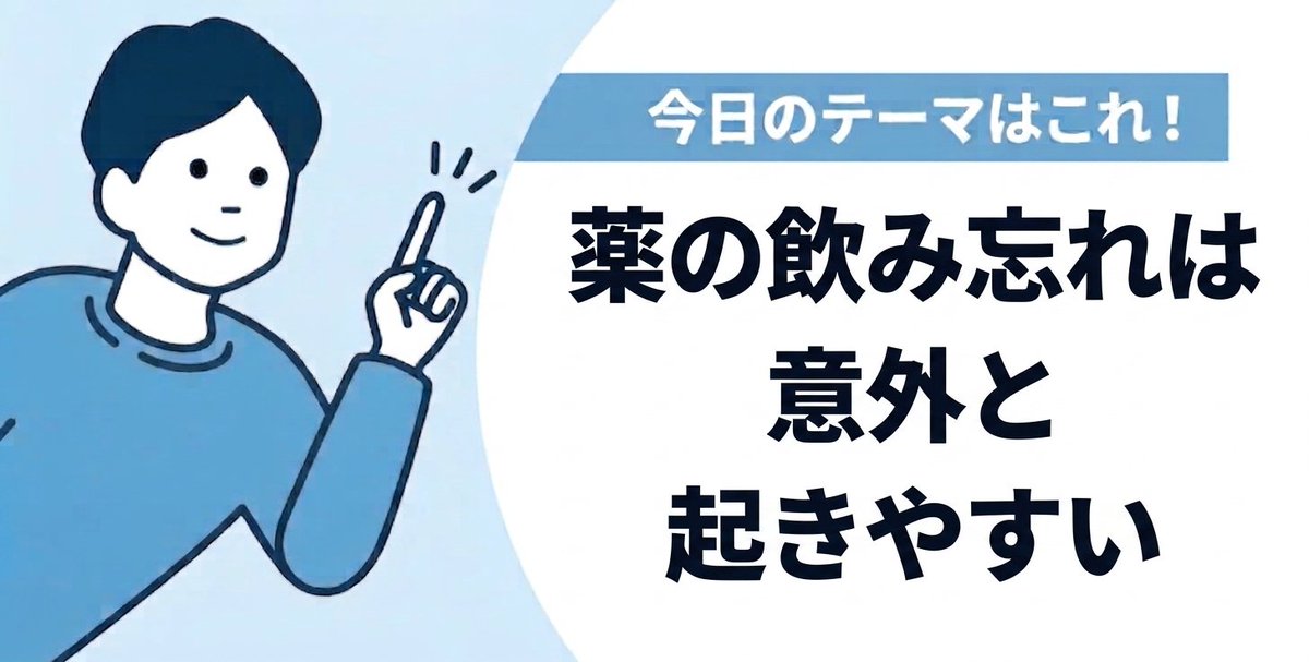 careguide_note's tweet photo. 朝は覚えていたのに、夜になると「あれ、薬を飲んだかな」と思うことがある。忙しい日ほど記憶が曖昧になりやすい。置き場所を決めたり記録を残すだけでも管理しやすくなるので、自分に合う方法を見つけたい。

#健康管理 #服薬管理 #セルフケア https://t.co/2ygfebVwRr