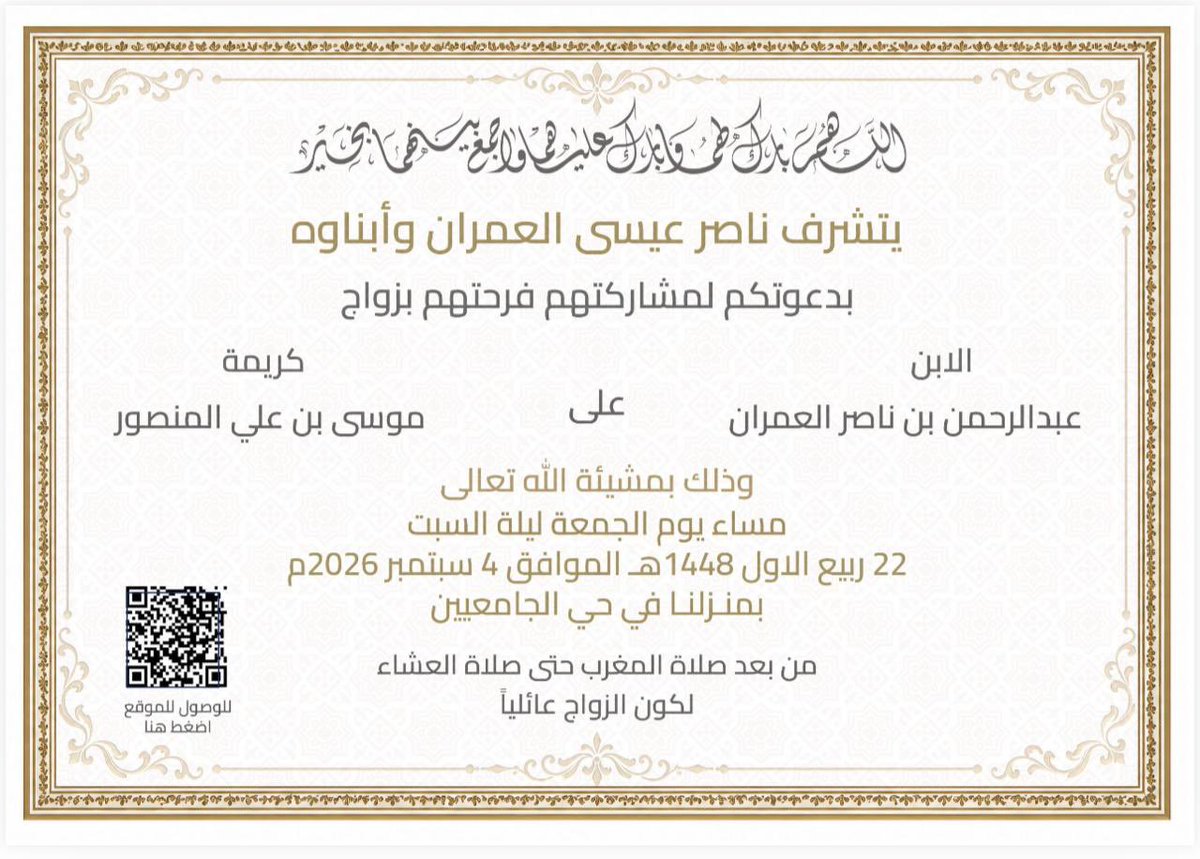 BASYU4890's tweet photo. بعد توفيق الله سيتم في مساء الجمعة ليلة السبت 2026/9/4
 زواج أبني عبدالرحمن   
 زواج  مقتصر على عائلة العروسين  فقط
دعواتكم القلبية  للعروسين 
وكمان للإقتداء والتيسير. 
حفظكم الله https://t.co/8ctTiQQbf2