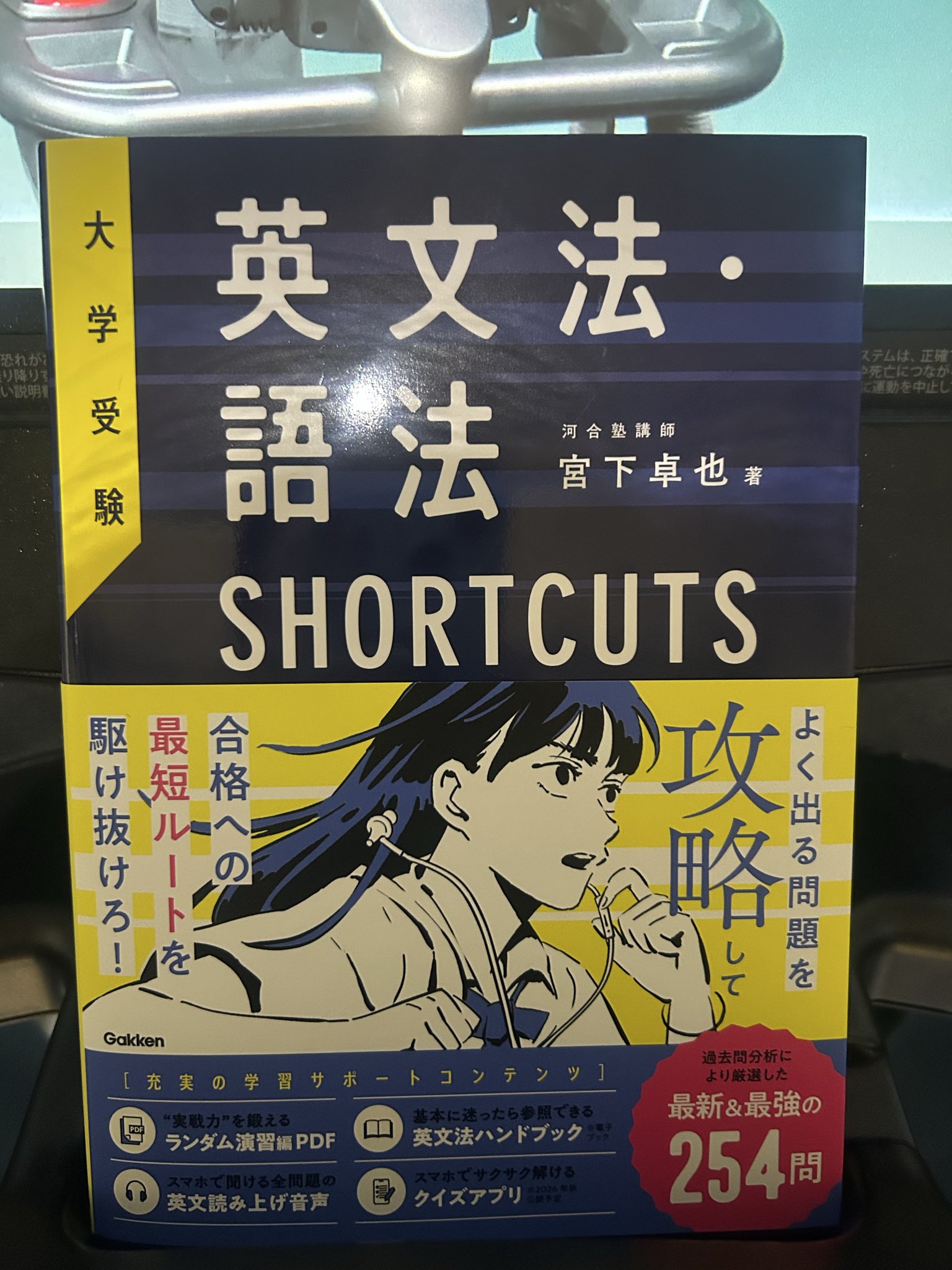 高山のぞみ🐶『高山のここからはじめるリスニング』(Gakken)4刷決定