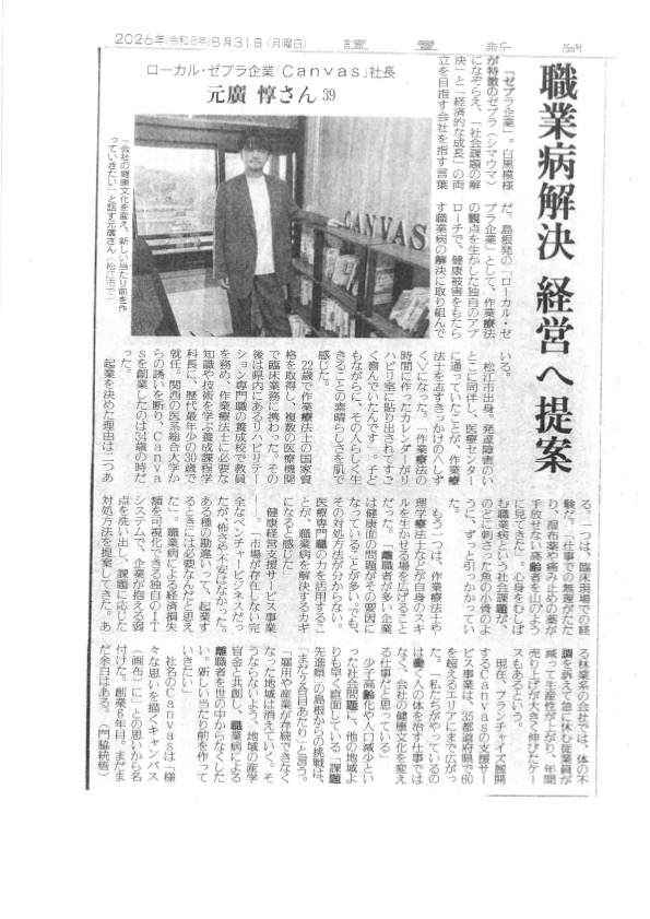 motohiro_'s tweet photo. 【読売新聞に島根発の起業家として掲載されました】

本日付の読売新聞に掲載いただきました。（掲載許可済み）

私たちが取り組んでいるのは、医療や健康という一つの領域に閉じた活動ではありません。地域に存在する健康課題、人材不足、働き方、産業の持続可能性といった複雑な社会課題に対し、医療・研究・教育・テクノロジー・事業を横断しながら、新しい解決策をつくることです。

島根のような地域だからこそ、人口減少や人材不足、地域産業の変化など、日本や世界がこれから直面する課題をいち早く見ることができます。私たちは島根を「地方」としてではなく、未来の社会課題を先取りし、解決モデルを生み出す実践のフィールドだと捉えています。

地域で生まれた知見や仕組みを、事業として全国へ広げ、研究として体系化し、教育を通じて次世代へ伝え、さらに海外へ接続していく。

島根から全国へ。全国から世界へ。

地域に根ざしながら、領域を越境し、社会実装までやり切る。その積み重ねによって、地方発の社会課題解決モデルを世界へ届けていくことに使命感を感じています。

これからも多くの方々と手を取り合ってこのビジョンを現実のものへと変えていきます。