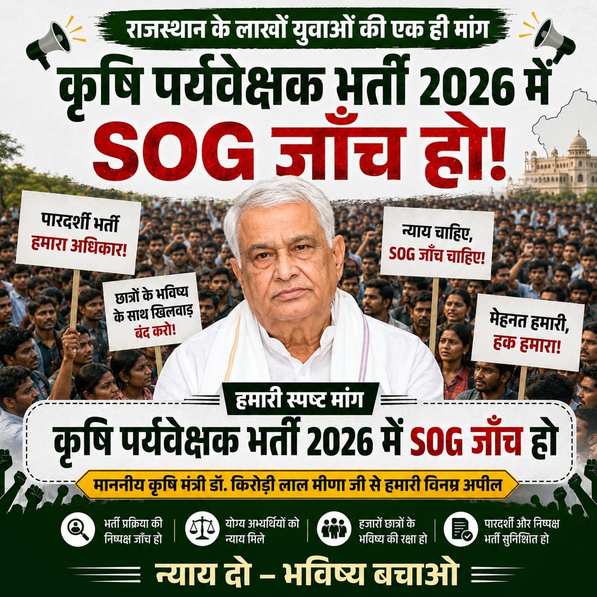 singh12181's tweet photo. RSSB कृषि पर्यवेक्षक भर्ती 2026 के परिणाम पर उठ रहे सवालों की निष्पक्ष जाँच की मांग ! 

18 अप्रैल 2026 को 1100 पदों पर आयोजित कृषि 

#RSSB #कृषि_पर्यवेक्षक #AgricultureSupervisor #RSSBResult #राजस्थान #युवा #निष्पक्ष_जाँच
@BhajanlalBjp @RajCMO @alokrajRSSB @hanumanbeniwal ✅👍💯 https://t.co/effeYaBDvO