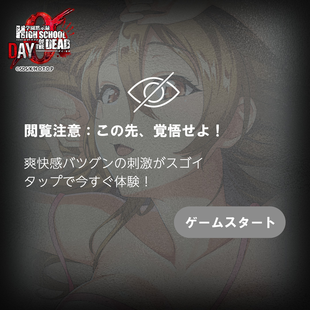 HOTD_ads's tweet photo. 「H.O.T.D.」がゲームで復活！

<奴ら>が来る──。地獄の始まりを描く、サバイバルタワーディフェンス。
いま始めると
約90,000円分のアイテム貰える！