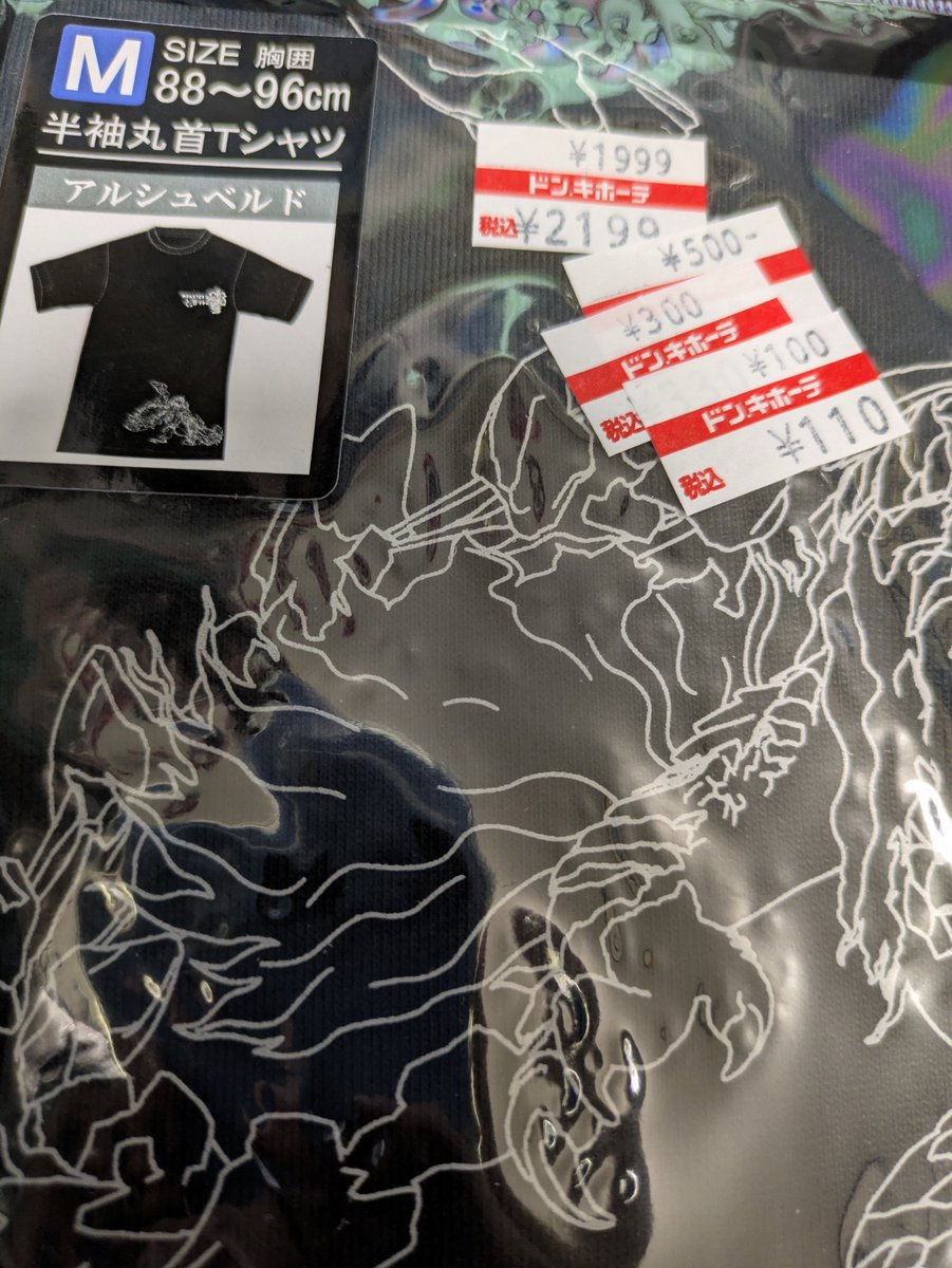 hiro_asl's tweet photo. そういや涙ぐましいTシャツがあったから買ってきた
FF14にいるので辛うじてわかるゾ https://t.co/sh3pNATTlm