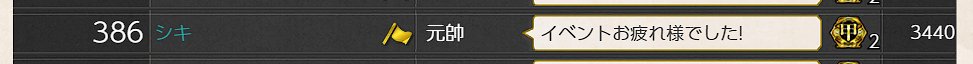 shikiGameLog's tweet photo. 2026/8/31 15:00 
386位 3440  ボーダー +398  

ランカーの皆様対戦ありがとうございました
EOとクォ砲だけで入れちゃいました 
やっぱりイベント期間中はボーダー下がって3群なら結構楽に入れるな～という感想
#艦これ https://t.co/XWOQB1sJdX