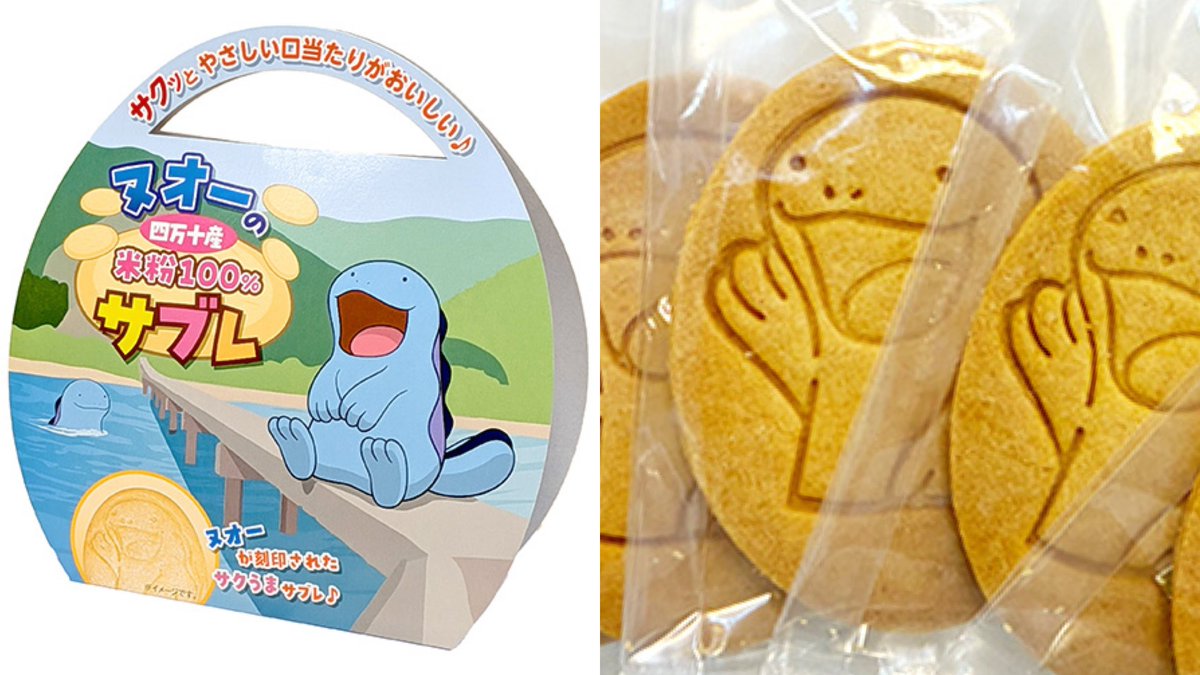 pikachu_pcn's tweet photo. ヌオーの四万十産米粉100％サブレ

高知県産の米粉でつくられた
グルテンフリー

通販可能です

↓詳細はリプ欄で
https://t.co/TvLJcCHWi2 https://t.co/HOSHbmNTVy