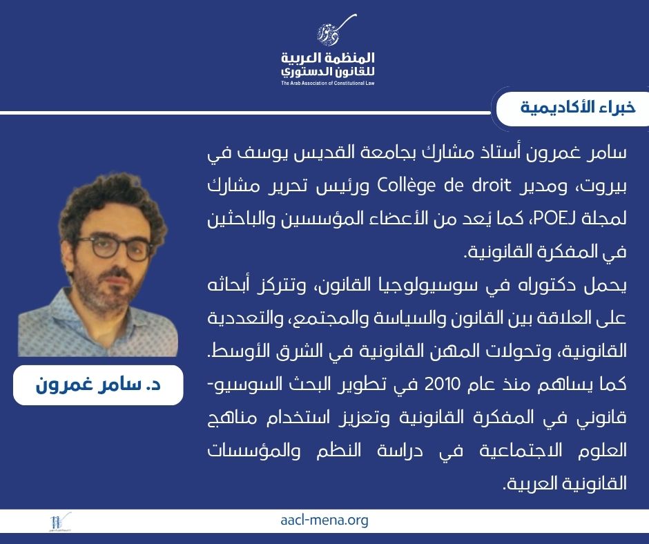 AACL_MENA's tweet photo. في #دراسة_حالة قدّمها د. سامر غمرون، تعرّف المشاركون إلى سبل #حماية_القضاة من الضغوط السياسية، وإلى الضمانات الدستورية التي تكفل حقوقهم، ودور تجمعاتهم المهنية في تعزيز استقلال السلطة القضائية وصون نزاهتها.

#أكاديمية_القانون_الدستوري
#المنظمة_العربية_للقانون_الدستوري https://t.co/xNZRBa1m9A