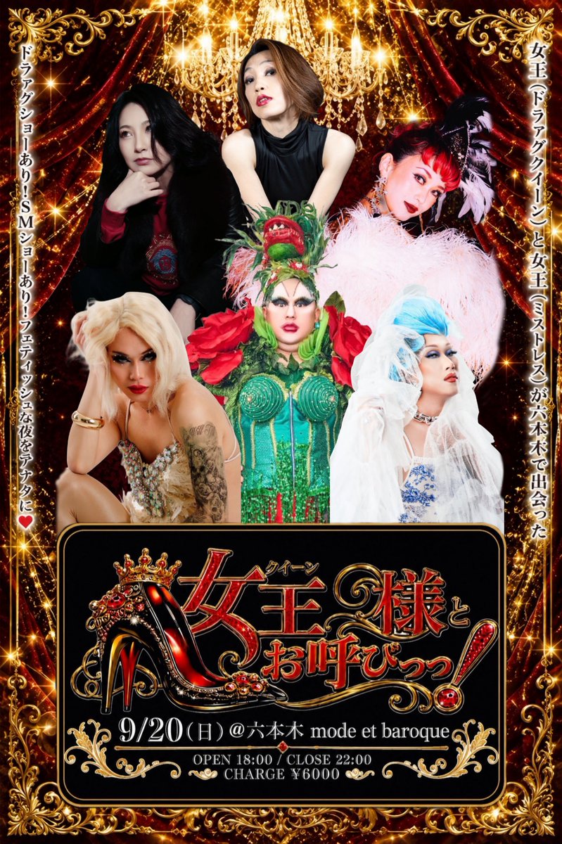 fechanNo15's tweet photo. 【告知開始！】
9/20（日）@六本木mode et baroque
OPEN 18:00/CLOSE 22:00
CHARGE ¥6,000

ドラァグショーあり！SMショーあり！私がお世話になってるSMバーをお借りして、シルバーウィークにフェティッシュな一夜を❤️

※ご予約、お問い合わせは私のア��ウントにDM、リプでご連絡下さい https://t.co/Xao2p7eCgj