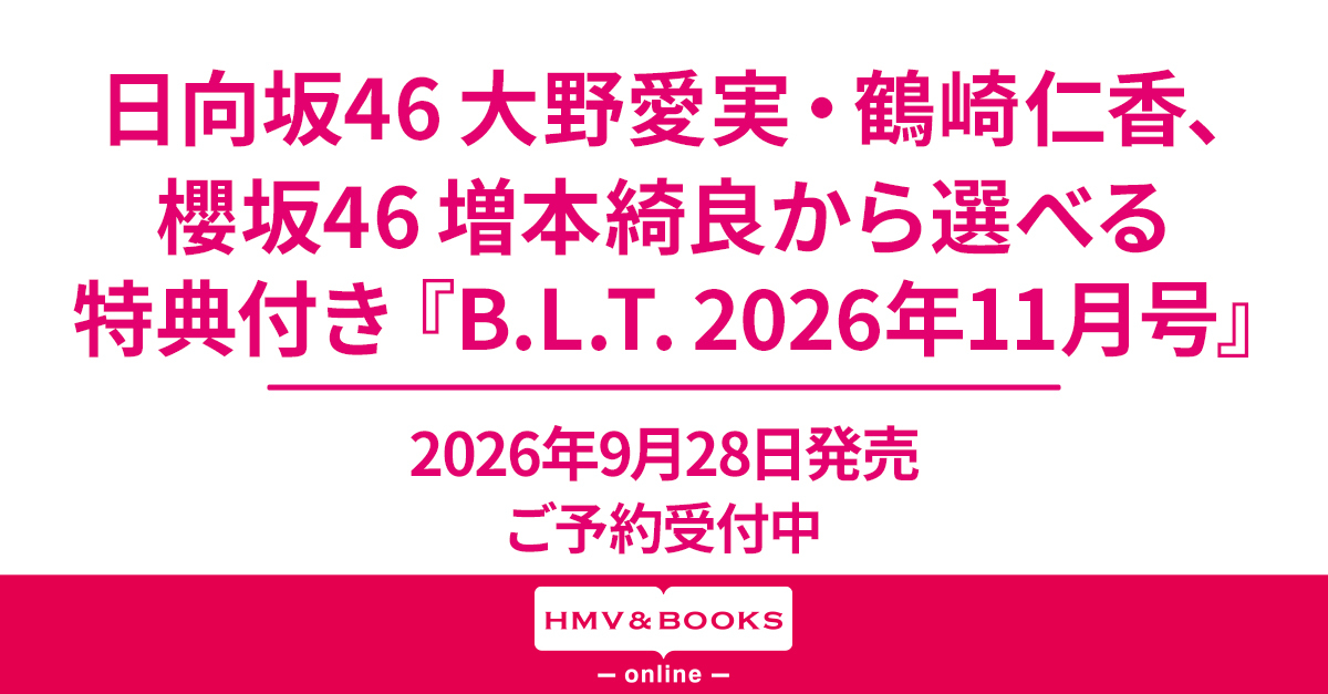 HMV_Japan's tweet photo. #大野愛実
まなみんが9/28(月)発売『B.L.T. 2026年11月号』表紙に登場✨
 
🎁HMV限定特典：選べるポストカード
・大野愛実（日向坂46）※3種
・鶴崎仁香（日向坂46）
・増本綺良（櫻坂46）
 
✅付録
大野愛実 両面超ビッグポスター
 
⏬ご予約はこちら
https://t.co/uTcucEuYqC
 
#日向坂46 #櫻坂46 https://t.co/8aoysbietW