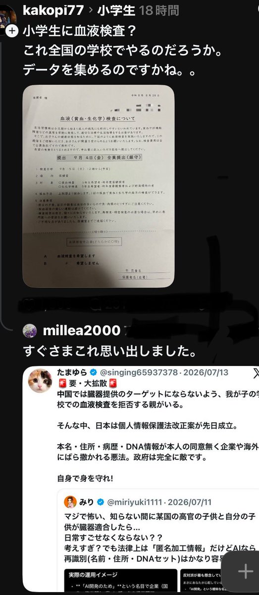 kkkfff1234k's tweet photo. 生化学検査？ 改めて小学生に？
健康臓器なのかを調べる⁈
中華に売るの？
やる事が謎 恐怖
私が親なら拒否します https://t.co/GHWRLAYg1k