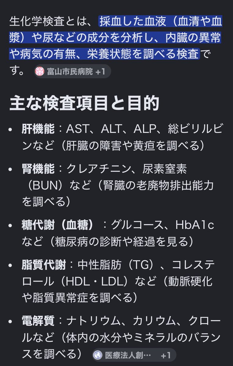 kkkfff1234k's tweet photo. 生化学検査？ 改めて小学生に？
健康臓器なのかを調べる⁈
中華に売るの？
やる事が謎 恐怖
私が親なら拒否します https://t.co/GHWRLAYg1k