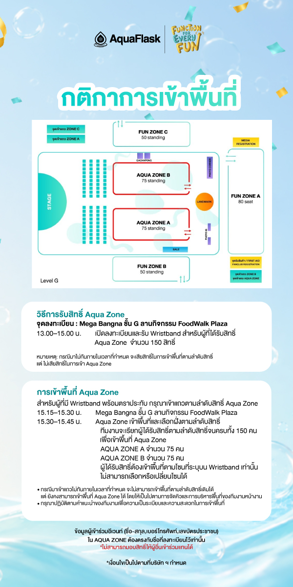 AquaFlaskTH's tweet photo. 📢 ประกาศรายชื่อผู้โชคดี AQUA ZONE 🎉

ขอแสดงความยินดีกับผู้โชคดี 150 คน ที่ได้รับสิทธิ์เข้าร่วม AQUA ZONE ในงาน AquaFlask Function for Every Fun x Pond & Phuwin 💙💛

🎟️ AQUA ZONE จำนวน 150 สิทธิ์
💙 AQUA ZONE A — 75 คน
💛 AQUA ZONE B — 75 คน

📌 ผู้ได้รับสิทธิ์จะถูก สุ่มแบ่งโซน A หรือ B
และ ไม่สามารถเลือกหรือเปลี่ยนโซนได้

สามารถตรวจสอบรายชื่อผู้ได้รับสิทธิ์ได้จากภาพด้านล่าง 👇

━━━━━━━━━━━━━━━━━━

📍 สถานที่
Mega Bangna ชั้น G ลานกิจกรรม FoodWalk Plaza
🕐 13.00–15.00 น.
รายงานตัวและรับ Wristband
🕒 15.15–15.30 น.
ตรวจสอบสิทธิ์และยืนยันตัวตน
🕞 15.30–15.45 น.
เข้าพื้นที่ AQUA ZONE ตามโซนที่ได้รับสิทธิ์

━━━━━━━━━━━━━━━━━━

🚨 สำคัญมาก! กรุณาอ่านก่อนมางาน 🚨
- จำกัด 1 คน / 1 สิทธิ์ เท่านั้น
- การลงทะเบียนไม่ได้ถือว่าเป็นการได้รับสิทธิ์ ผู้ที่จะเข้าร่วม AQUA ZONE ต้องเป็นผู้ที่มีรายชื่อได้รับสิทธิ์ตามประกาศเท่านั้น
- ผู้ได้รับสิทธิ์ต้องนำ บัตรประชาชนตัวจริง มาแสดงเพื่อยืนยันตัวตนในวันงาน
- ชื่อบนบัตรประชาชนต้องตรงกับข้อมูลของผู้ได้รับสิทธิ์
- ไม่สามารถโอนสิทธิ์หรือรับสิทธิ์แทนกันได้
- กรุณามารายงานตัวและรับ Wristband ภายในเวลาที่กำหนด เพื่อยืนยันสิทธิ์และเข้าพื้นที่ตามขั้นตอน

💙💛 เช็กชื่อให้เรียบร้อย แล้วเตรียมตัวให้พร้อม!
เจอกันที่ AQUA ZONE มาร่วม FUN ไปกับ AquaFlask X Pond & Phuwin กันนะ ✨

#AquaFlaskxPondPhuwin #PondPhuwin #AquaFlask #MegaBangna #AquaFlaskThailand #ปอนด์ภูวินทร์ #FunctionForEveryFun