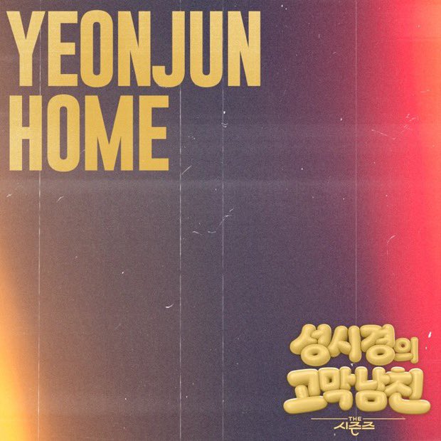 translatingTXT's tweet photo. yeonjun’s rendition of michael bublé’s ‘home’ will be released on all official music platforms on september 1st, 6pm kst.

- ‘home’ is personally meaningful for yeonjun as well. during his appearance on ‘the seasons’, he revealed that this was the song that first earned him recognition for his abilities during his trainee days