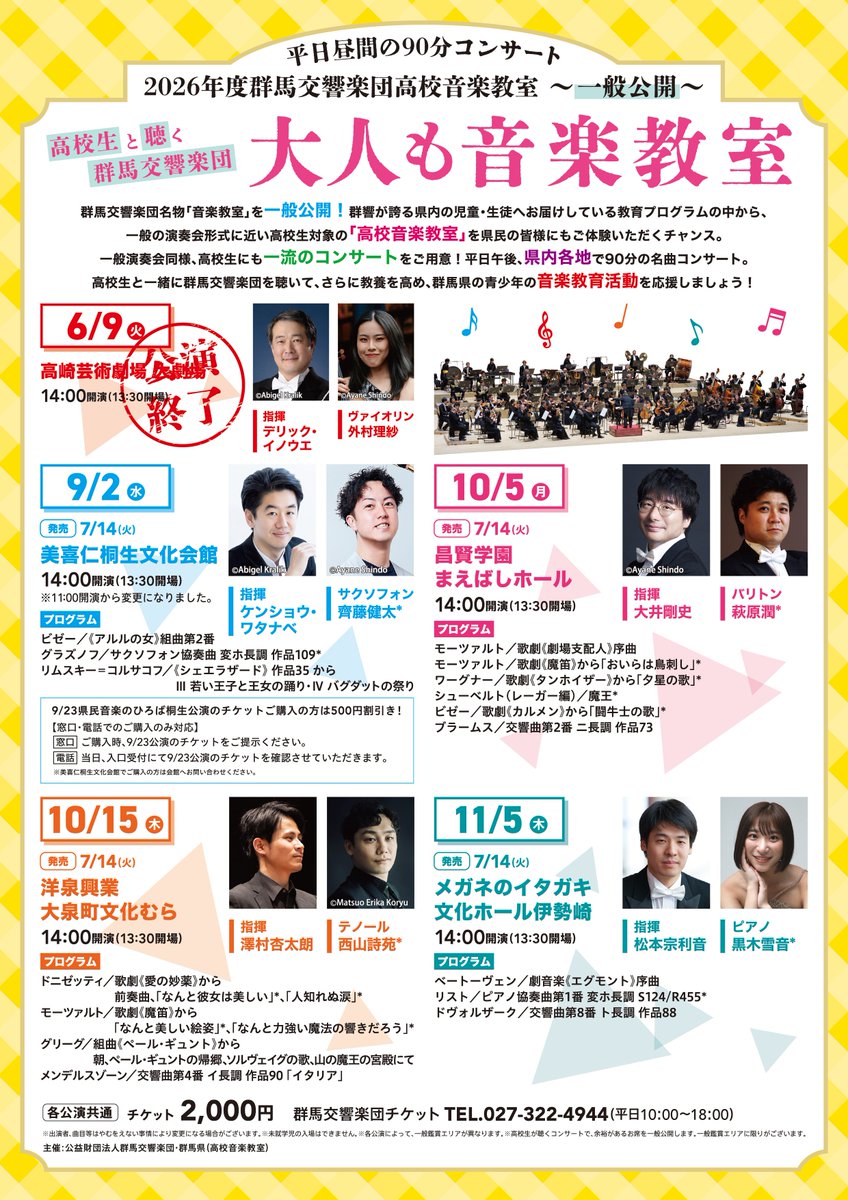 gunkyo_official's tweet photo. 今日は、マエストロ ケンショウ・ワタナベ、サクソフォン 齊藤健太さんと高校音楽教室のリハーサルでした！
明後日9月2日（水）は、美喜仁桐生文化会館にて「大人も音楽教室」を開催！14:00開演、2階席自由です。
みなさまのご来場お待ちしております✨

【群馬交響楽団 大人も音楽教室】
群響高校音楽教室～一般公開～
📅2026年9月2日（水）
🕓開演 14:00（開場13:30）
📍美喜仁桐生文化会館

出演
指揮：ケンショウ・ワタナベ
サクソフォン：齊藤健太*

曲目
ビゼー／ 《アルルの女》組曲第2番
グラズノフ／ サクソフォン協奏曲 変ホ長調 作品109*
リムスキー=コルサコフ／ 交響組曲《シェエラザード》からIII「若い王子と王女の踊り」、IV「バグダッドの祭り」