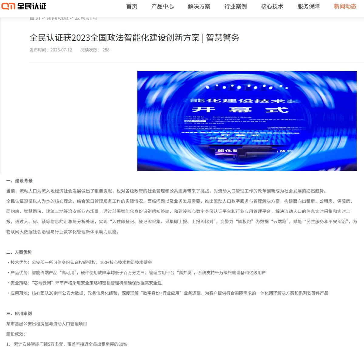 杭州萧山智能门锁弹广告信息引关注 全民认证科技涉数据上报