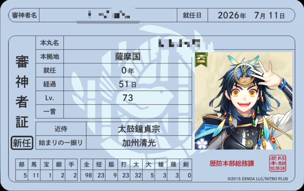SADA3love's tweet photo. #刀剣乱舞好きさんと繋がりたい
#刀剣乱舞好きな人と繋がりたい
#審神者さんと繋がりたい
#審神者証

太鼓鐘貞宗最推しの初心者審神者です！
全反応お迎えに参ります‼️よろしくお願いします🙂‍↕️✨️ https://t.co/5ruo2B58KG