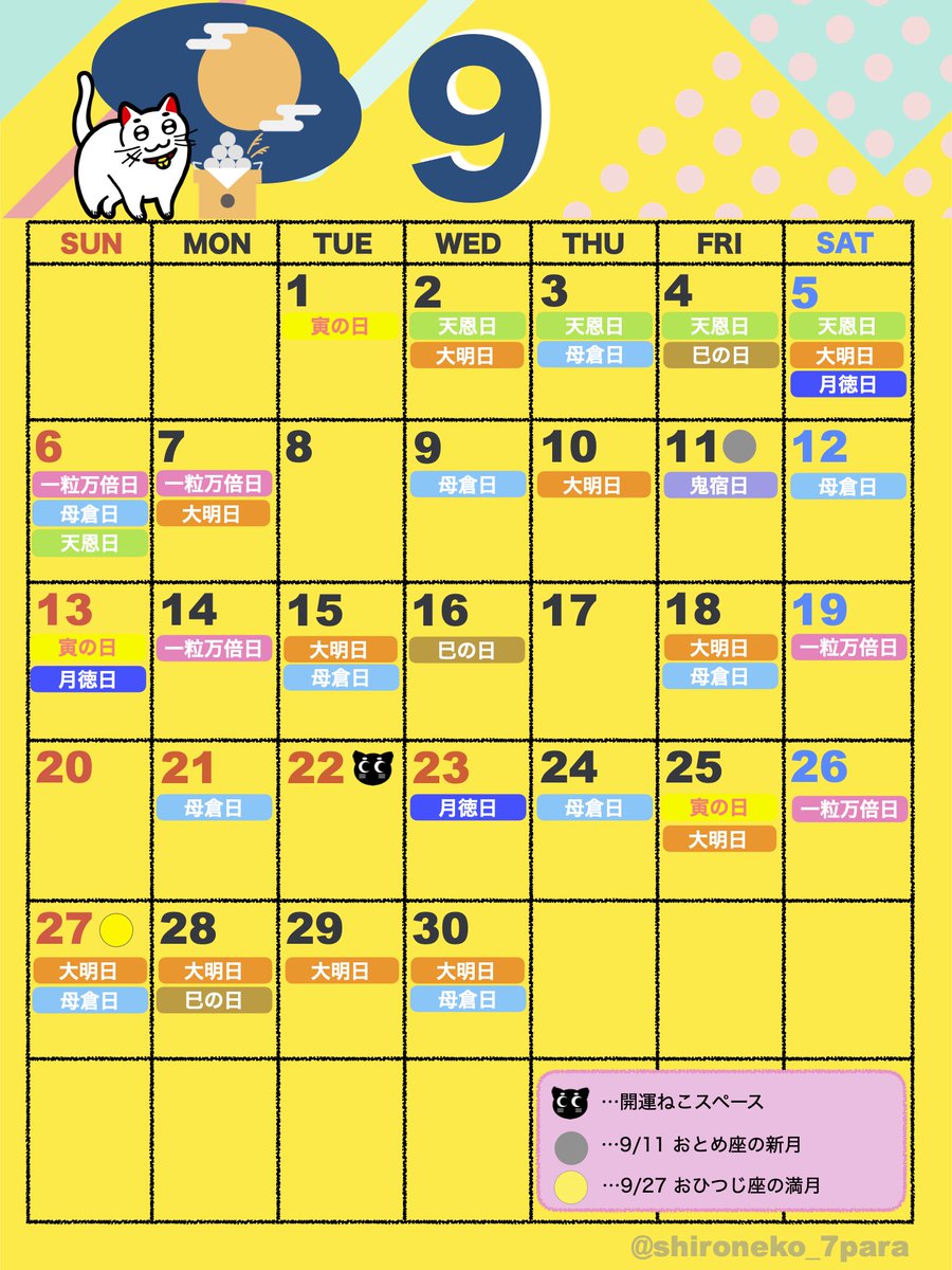 shironeko_7para's tweet photo. ９月スタート！星座は「おとめ座」から「てんびん座」へバトンタッチ。今月は『心地のよいバランスを見つけていく』がテーマ。人との距離感、仕事と家庭の時間配分。違和感があるものを手放して、"心の余白づくり"を心がけて。本音で繋がれるしあわせを体感できそう。最高の１ヶ月になりますように！ https://t.co/fTbW6dn6Da