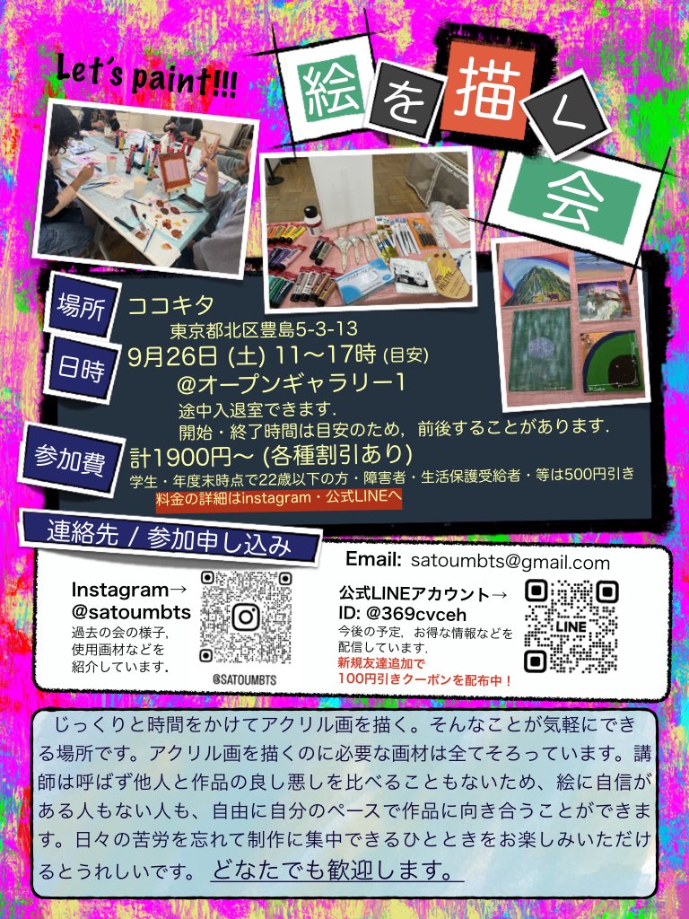 satoumbts's tweet photo. 9月の絵を描く会のお知らせ
ご参加希望の方は下記の参加フォームより必要事項をご記入ください！

参加フォーム
【9月26日 (土)】
https://t.co/oUwYUbJini https://t.co/TAhWbEZZyA