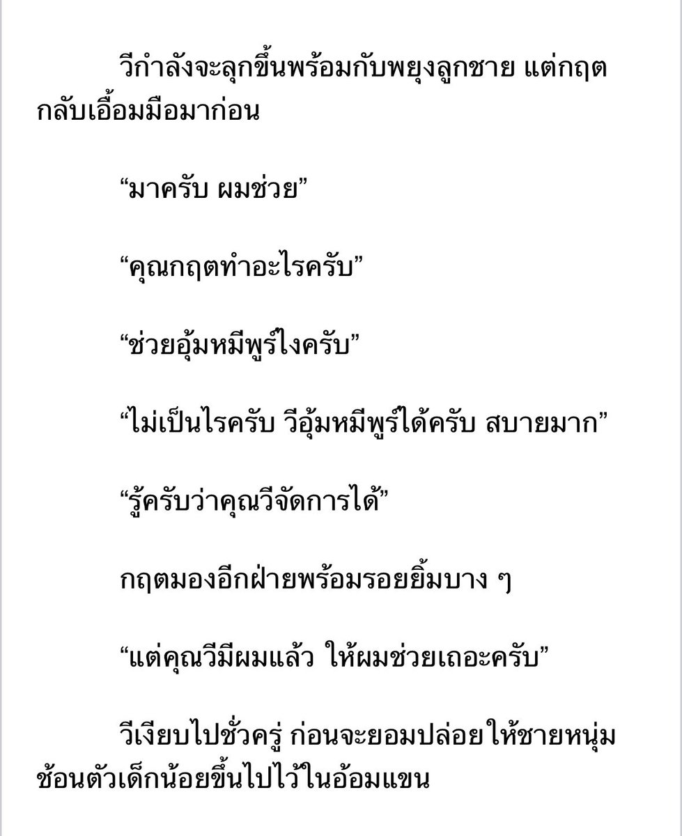 MySun1706's tweet photo. ฝากคนน่ารักรีหน่อยนะคะ❤️

พระเอกช่วยนายเอกอุ้มลูกชาย แต่นายเอกปฏิเสธไป เพียงเพราะชินกับการดูแลลูกมาด้วยตัวเอง ไม่เคยขอความช่วยเหลือจากใคร

แต่สิ่งที่พระเอกตอบกลับ

“ผมรู้ครับว่าคุณวีทำเองได้”
“…”
“แต่ตอนนี้มีผมแล้ว ให้ผมทำให้ดีกว่าครับ”
แอร๊ยย ธงเขียวขจี ✅

#นิยายวายแนะนำ https://t.co/I7VTFrxQ7C