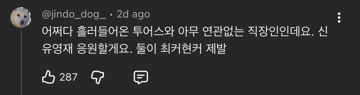 myberryshinyu's tweet photo. TWS EXchange roomates is attracting non fans😭

"I'm not a TWS fan, but I'm watching this because it's interestingㅋㅋ"

"I'm a random office worker with no connection to TWS. I'm rooting for shinyu and youngjae. Please let them become the final and a real life couple” https://t.co/OR5TgpMUvg