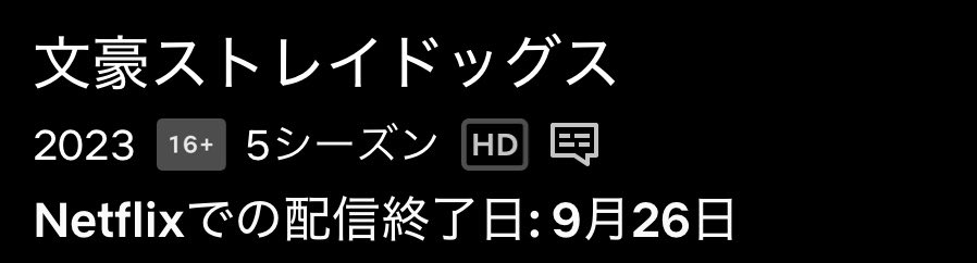 yakin11_0's tweet photo. ネトフリまじか、、え、、解約しようかな、、 https://t.co/fB3xgxYlZn