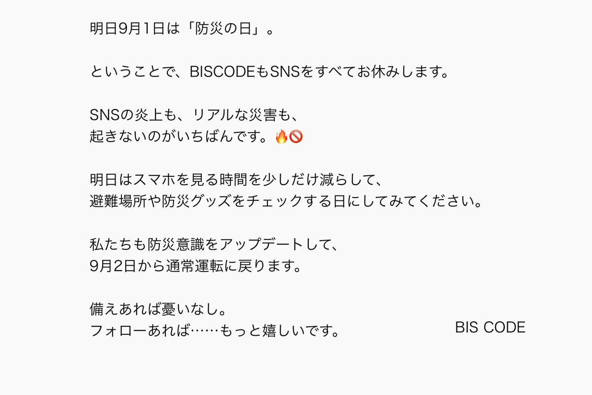 BISCODE_idol's tweet photo. 防災の日はみんなで避難の確認防災���ッズの確認に努めましょう！！ https://t.co/bsR55ngWHP