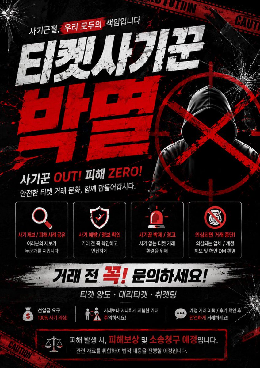 eradication_DM's tweet photo. 티켓 거래 전 꼭 문의하세요. 🚨
🎫 티켓 양도
🎟 대리티켓
🔄 취켓팅
거래하려는 상대방이나 업체가 조금이라도 의심된다면 입금 전 DM으로 문의해주세요.
사기 피해 예방을 위한 확인·문의 비용은 받지 않습니다.
⚠️ 입금 후보다 입금 전 확인이 훨씬 중요합니다.
의심된다면 혼자 판단하지 마세요.

“입금하기 전, 꼭 한 번 확인하세요. 티켓 거래 문의는 비용 없이 도와드립니다.”

#거래내역 #입금내역 #송금주의  #티켓피해 #티켓사기제보 #티켓사기 #티켓양도사기  #티켓양도피해 #티켓사기주의 #티켓사기예방 #티켓피해 #티켓피해제보 #예방 #사기예방 #콘서트 #��지컬 #공연  #아옮 #아이디옮기기 #배변  #티켓양도
