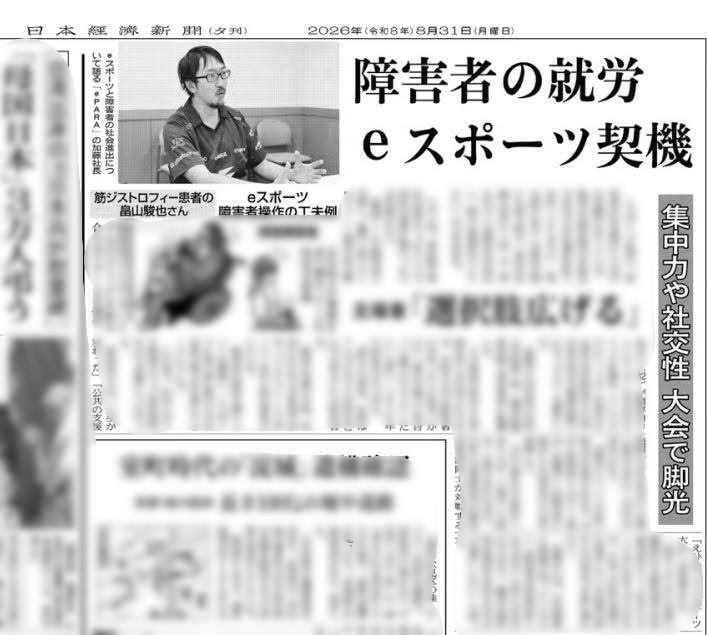 koken_3's tweet photo. 本日の日経新聞の夕刊でePARAを大きく取り上げて頂きました☺️

Web上でも会員限定記事として閲覧できますので、ぜひチェックしてみてください！！

URLはコメント欄に↓ https://t.co/z79KcsfLS9