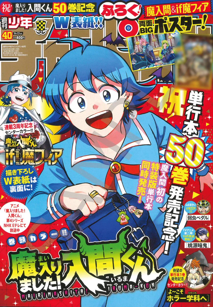 魔入りました！ 入間くん【公式】 on X: 