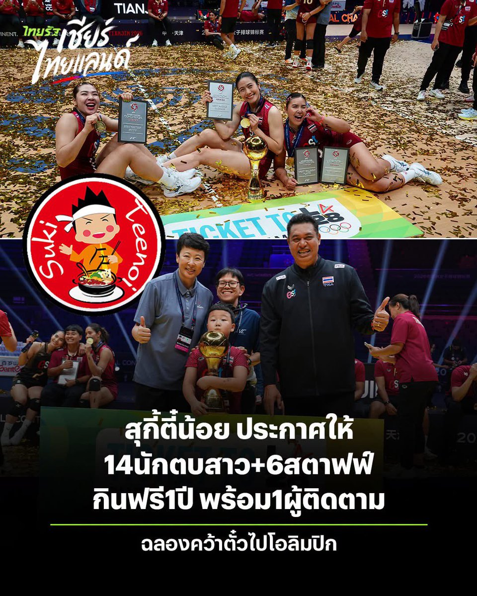 Phummmi3's tweet photo. ไม่มีอะไรนอกจากคำว่าขอบคุณแทนนักกีฬา 🙏 เดี่ยวไปอุดหนุนบ่อยๆน้าา 

#วอลเลย์บอลหญิง https://t.co/PBC6EZiumE