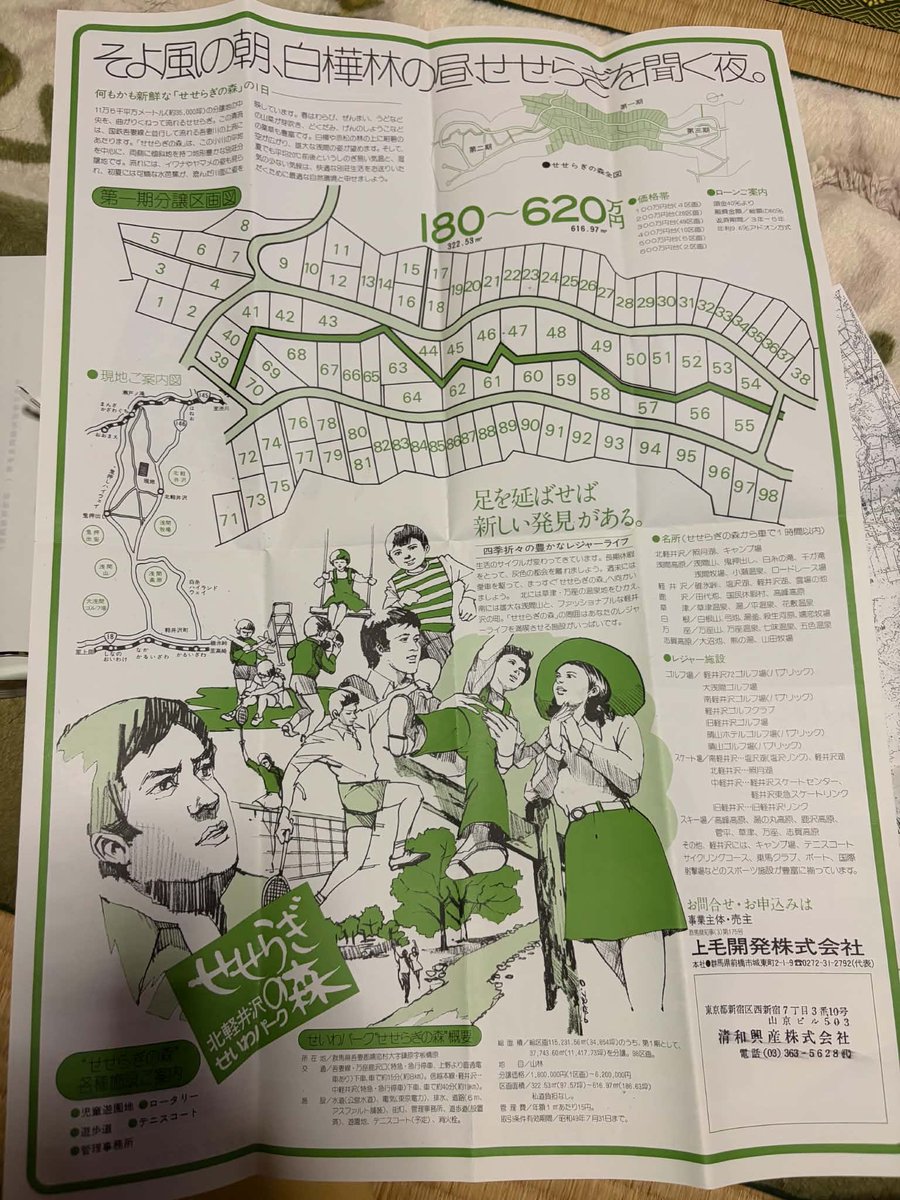 Works39's tweet photo. 北軽井沢(嬬恋村)の林間別荘地584平米。
欲しい人居ますか？　第二弾です！
1円で譲ります。
無線小屋(別荘)建てるには、ちょっと低いですが、木々は大きくないです。

別荘地でしたが管理会社？が潰れて、嬬恋村役場管轄になってるようです。
固定資産税は1万円しない模様。

建物は自由に建てられるようですが、役場に水道と電気を申請する必要があります。
多分、浄化槽必要です。
パンフは、開発当時の販売のもの。
住所は嬬恋村ですが、すぐ隣エリアは北軽井沢町の開発別荘地です。