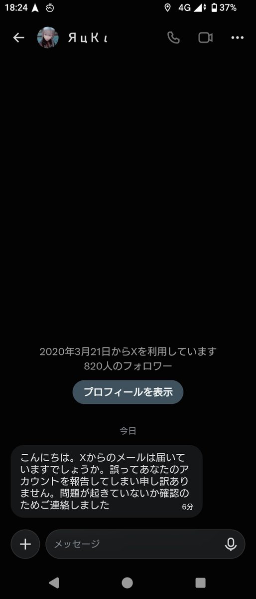 ff_sr15's tweet photo. 典型的な詐欺みたいなやつ来た。乗っ取りかな https://t.co/XbaA18YCvR