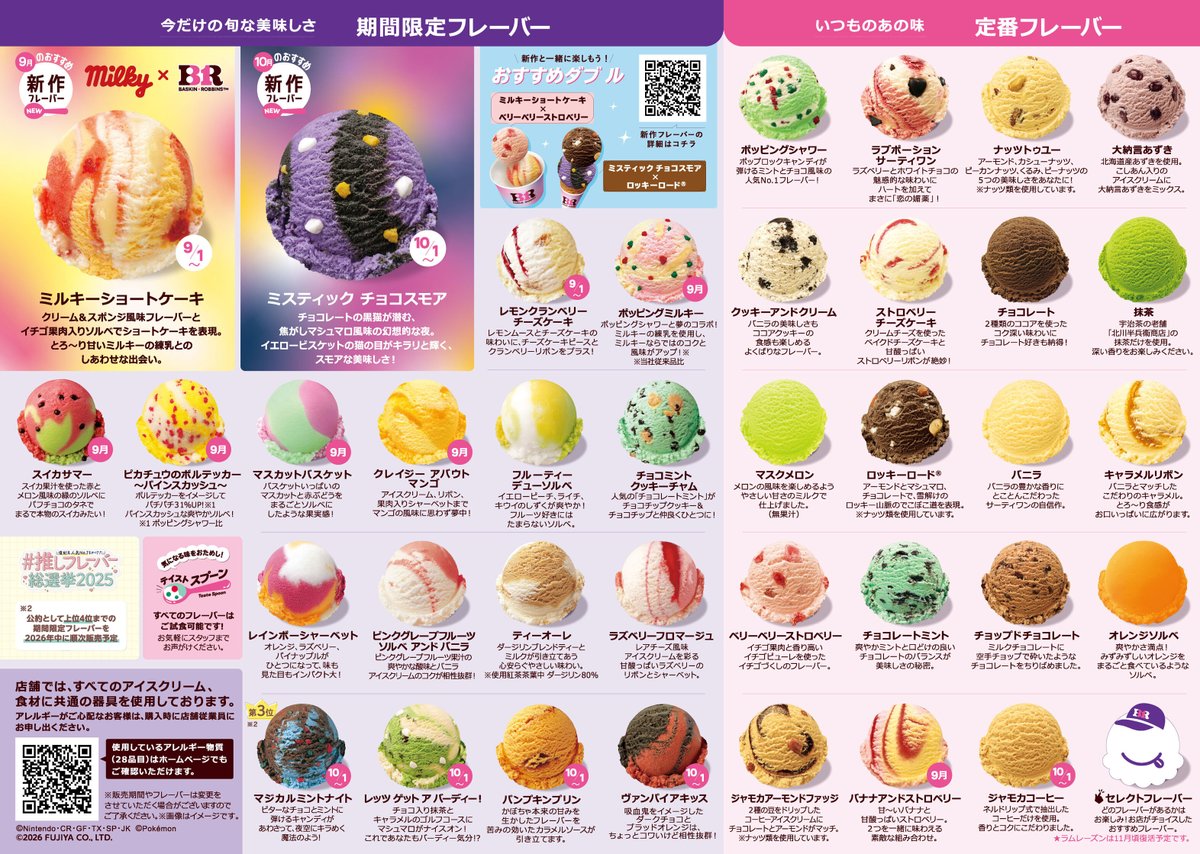 BR31_Icecream's tweet photo. ＼9月のフレーバージャーナル公開📰／

新作フレーバーは
「ミルキーショートケーキ」🍰

・ポッピングミルキー🍬
・レモンクランベリーチーズケーキ🍋
も期間限定で登場👏

気になるフレーバーを教えてね💬 https://t.co/nYbdFYEZ6w