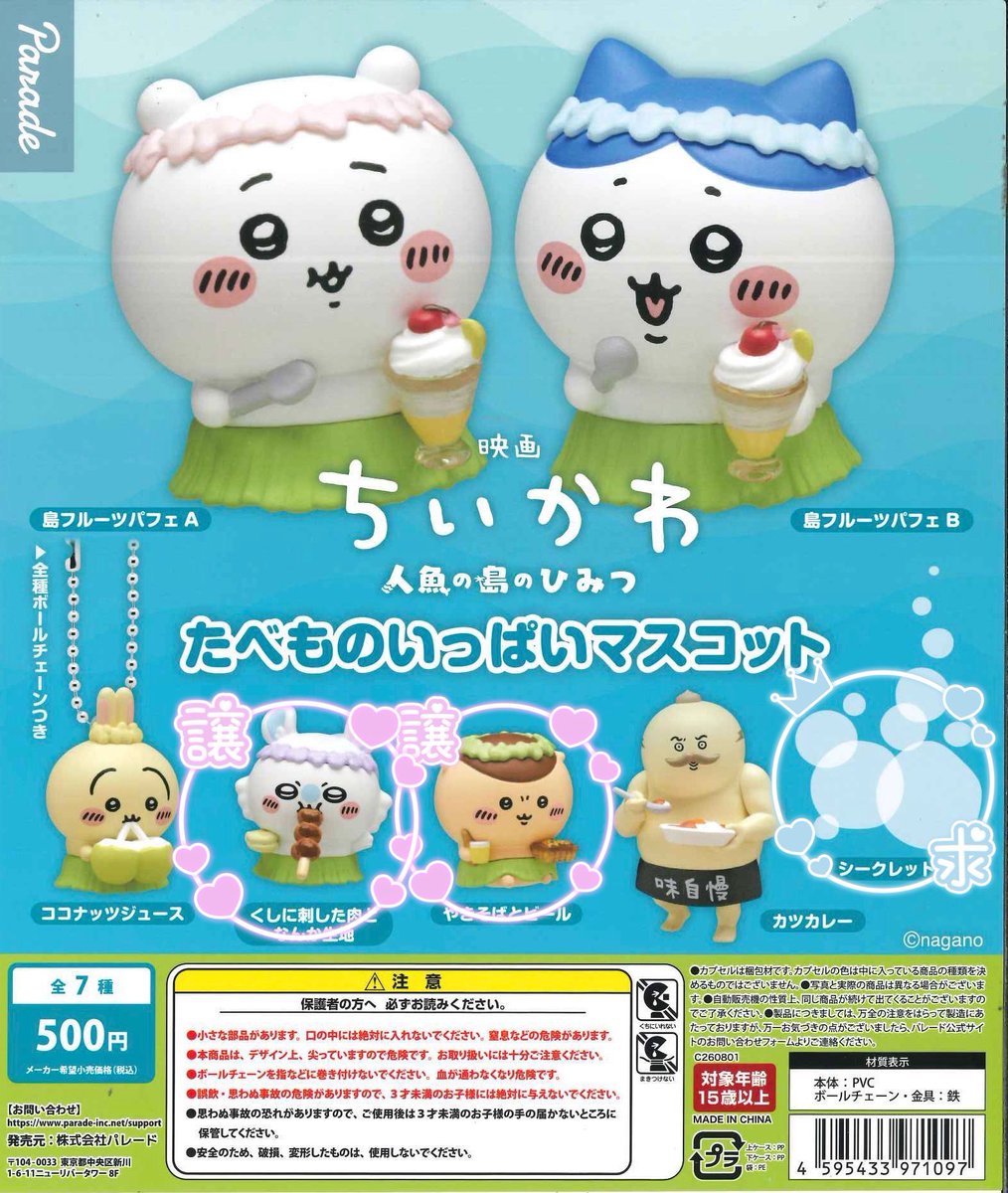 ymto3735's tweet photo. 映画ちいかわ たべものいっぱいマスコット 交換を探しております。

【譲】モモンガ くりまんじゅう
【求】シークレット

都内手渡し希望です。

お気軽にご連絡ください。

お待ちしております。 https://t.co/LXAUY2BdvO