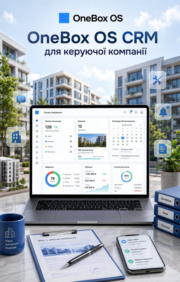 CRMOneBox's tweet photo. 🏢 OneBox OS CRM для керуючої компанії
OneBox OS допомагає об’єднати ці процеси в єдиній системі та зробити роботу керуючої компанії більш організованою.
https://t.co/5qPNLq1DS4
#OneBoxOS #OneBox #CRM #ERP #керуючакомпанія #ЖКГ #управліннянерухомістю #житловийкомплекс https://t.co/4VGBut1NtI