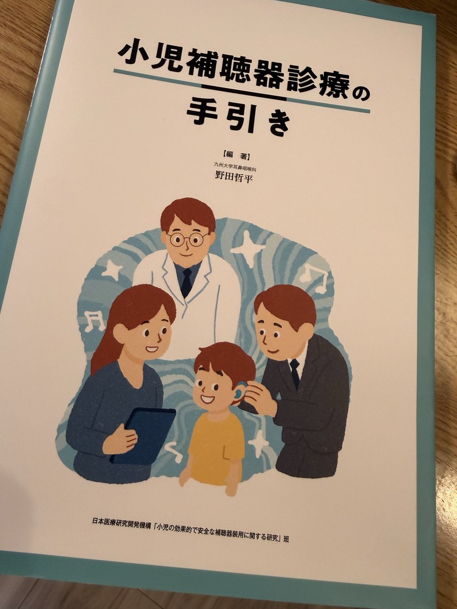 OtoLab_official's tweet photo. 良書すぎる。
成人に対しても、とても勉強になる内容が盛りだくさんでした！

#補聴器
#補聴器診療
#言語聴覚士
#認定補聴器技能者 https://t.co/e2nK4egeFb