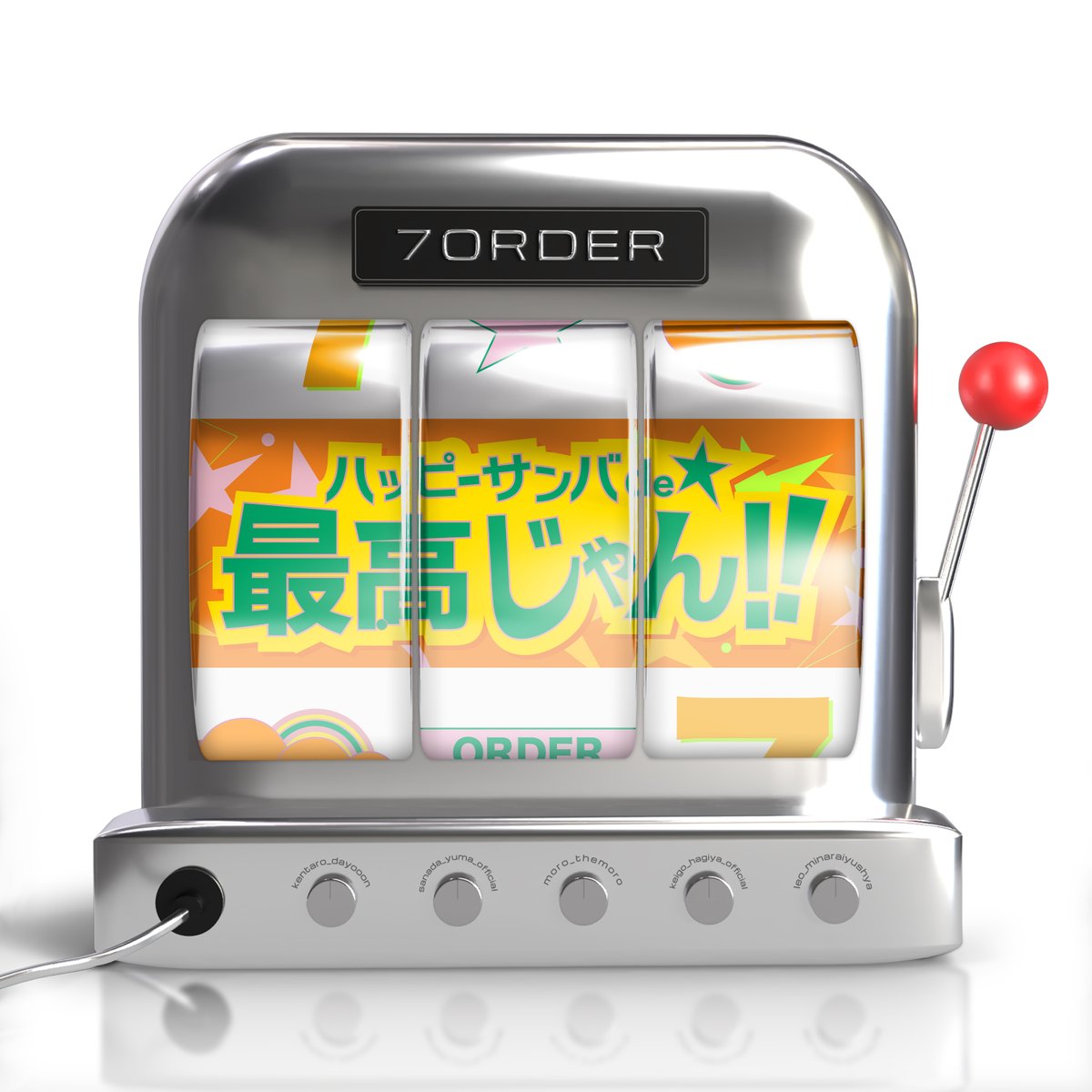 7order_official's tweet photo. 🕺🥁🪘🪇🦜⭐️🕺🥁🪘🪇🦜⭐️

          #7ORDER New Single
「ハッピーサンバde☆最高じゃん!!」
　　　　　Music Video

🕺🥁🪘🪇🦜⭐️🕺🥁🪘🪇🦜⭐️

まもなく‼️
本日19:00〜 YouTubeにてプレミア公開✨

https://t.co/T5qU7ums03

#ハピサンで最高じゃん
#SevenOrder https://t.co/iIjGPmo9NJ